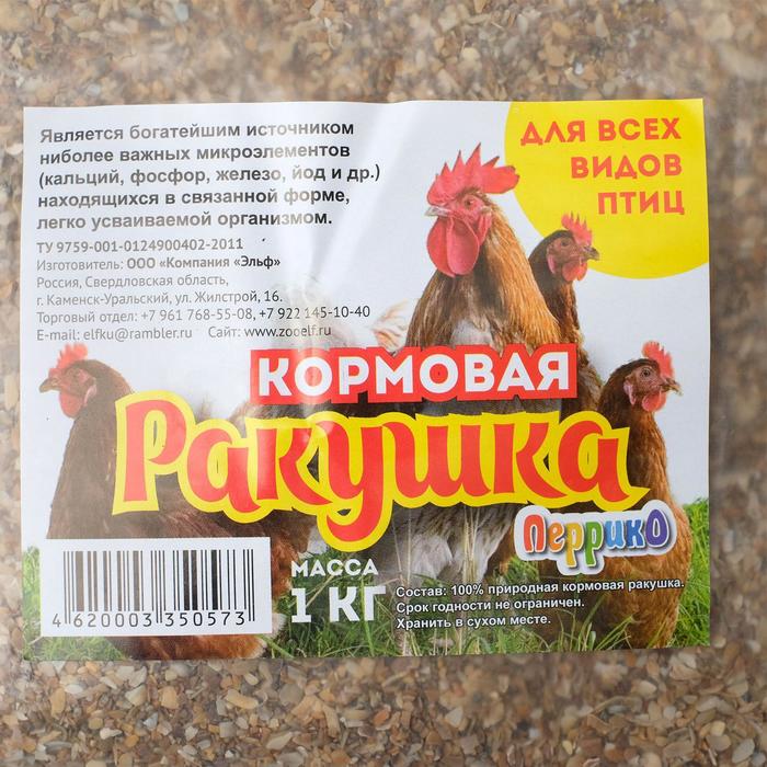 фото Минеральная подкормка "ракушка" для птиц, п/э пакет, 1 кг перрико