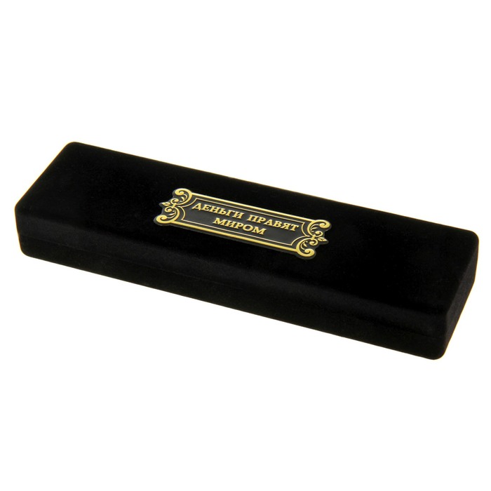 Ручка подарочная в бархатном футляре "Деньги правят миром"