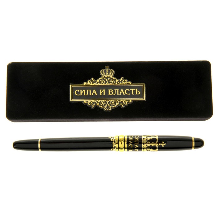 Ручка подарочная в бархатном футляре "Сила и власть"