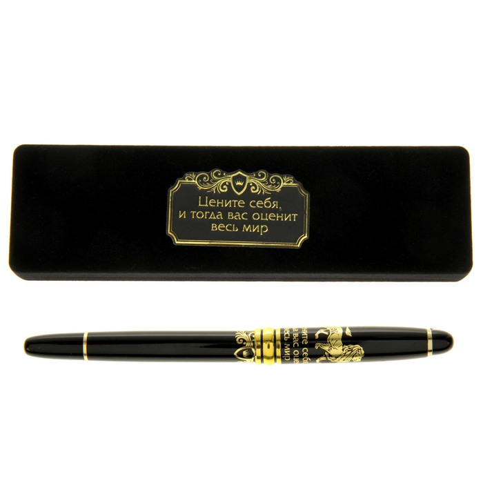 Ручка подарочная в бархатном футляре "Цените себя"