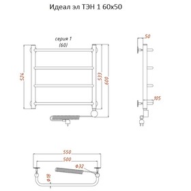 

Полотенцесушитель электрический "Тругор" Идеал эл ТЭН 1, 600 х 500 мм