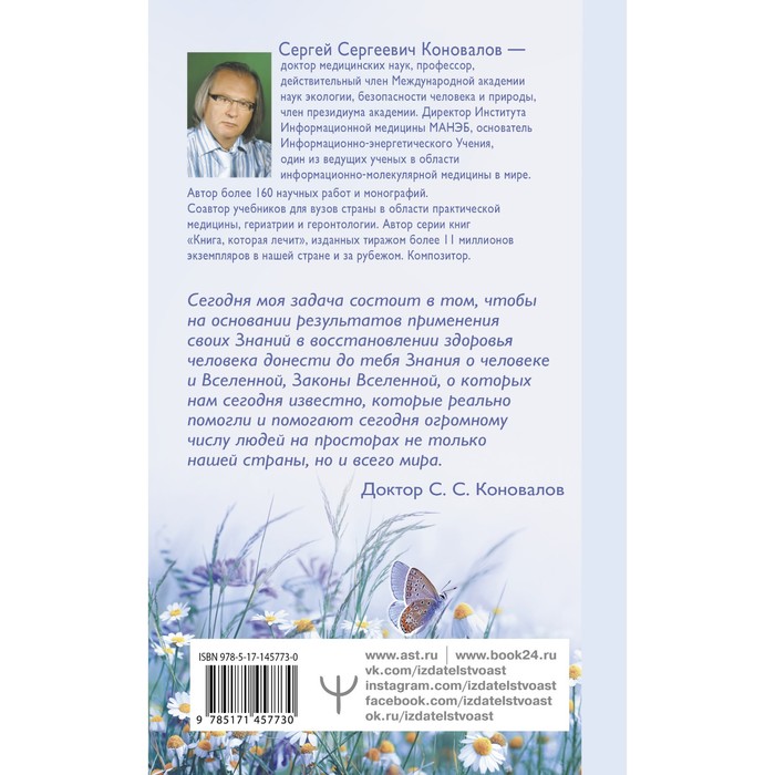 

Здоровье органов пищеварения. Коновалов Сергей Сергеевич