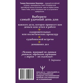 

Лунная энциклопедия. Все о 30 лунных днях. Лунный календарь до 2031 года. Зюрняева Тамара