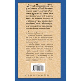 Ешь ананасы, рябчиков жуй…». Маяковский Владимир Владимирович от Сима-ленд