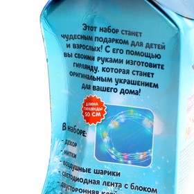 

Набор для творчества «Новогодняя гирлянда: звёздочки» Уценка