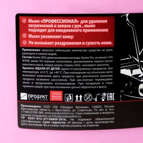 

Очиститель рук БиБип профессионал со скрабом, 10 кг, ведро