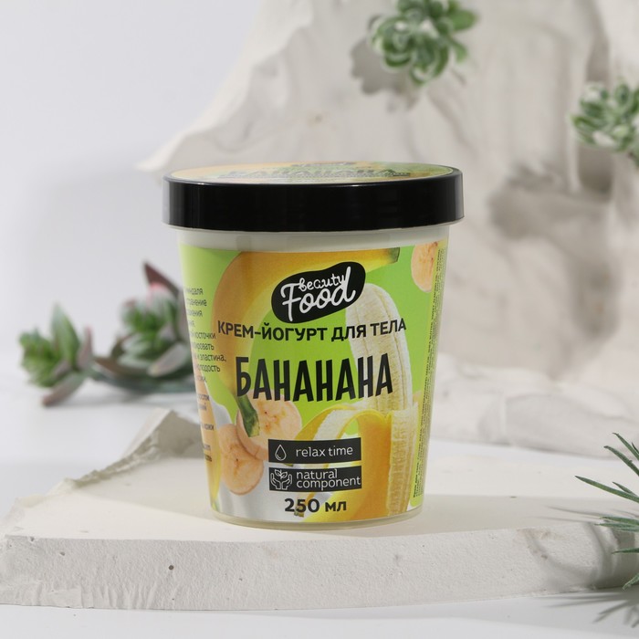 Йогурт для тела Beauty food «Бананана», 250 мл