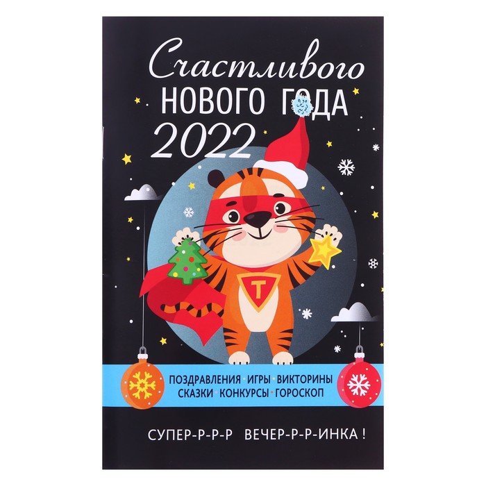 

Брошюра «Счастливого нового года 2022»
