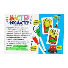 

Настольная игра «Мастер-фломастер», уценка