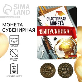 Монета сувенирная на Выпускной «Сдам», металл, d = 2,5 см