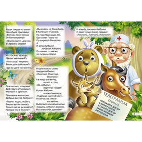 

Детская библиотечка «Айболит», Ковалева