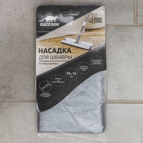 Насадка для швабры к набору для уборки пола Raccoon, 35×11,5 см, карманы с двух сторон Ош