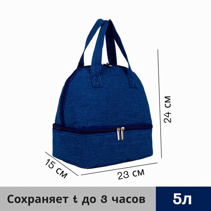 

Термосумка 2,5/5,5 л, 2 отдела на молниях, цвет синий