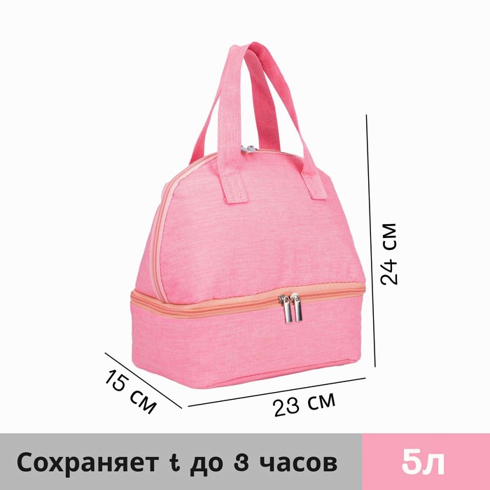 

Термосумка 2,5/5,5 л, 2 отдела на молниях, цвет розовый