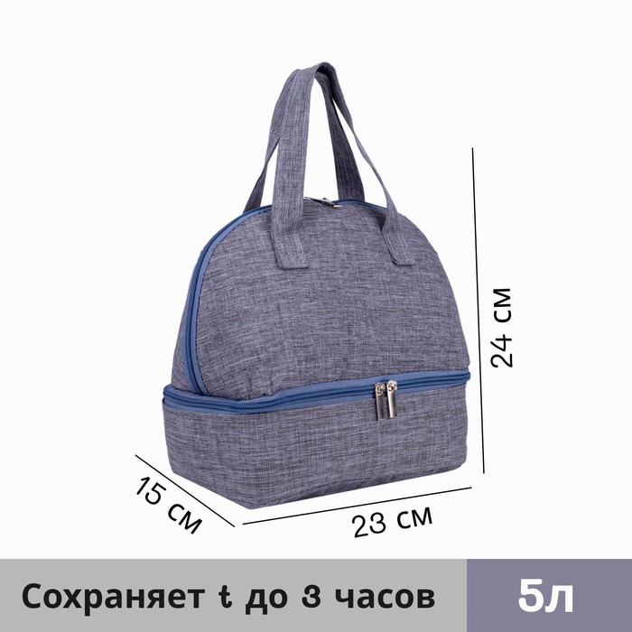 

Термосумка 2,5/5,5 л, 2 отдела на молниях, цвет серый