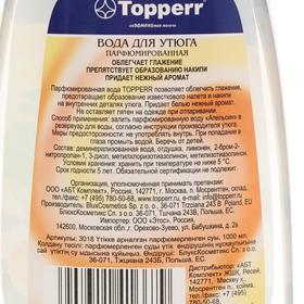 

Вода для утюга парфюмированная Topperr Апельсин 1000 мл