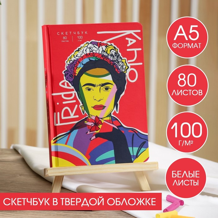 

Скетчбук в твердой обложке А5, 80 л., 100 г/м2 «Фрида»