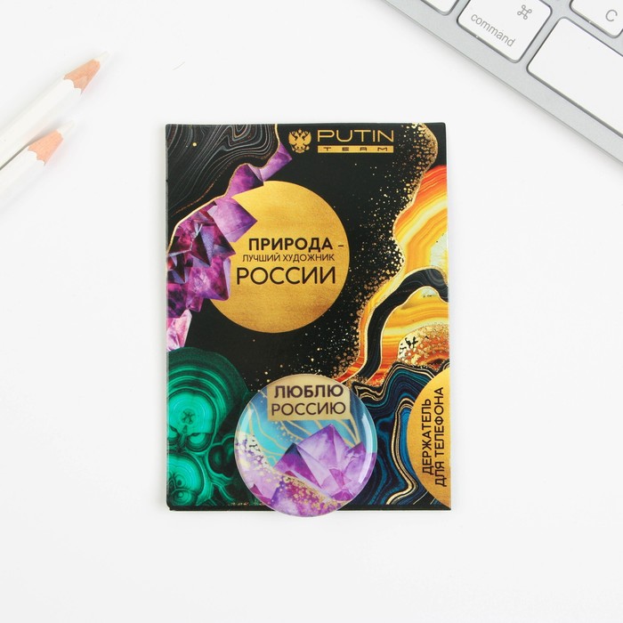 фото Держатель для телефона с эпоксидом "люблю россию", 4,2 х 4,2 см like me
