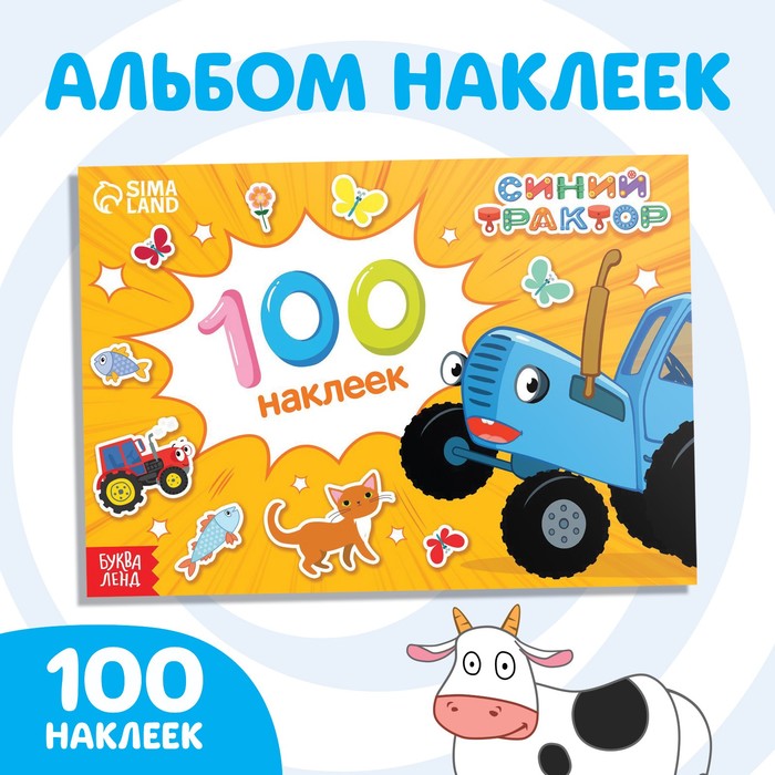 Альбом 100 наклеек «Путешествие Синего трактора», А5, 12 стр., Синий трактор синий трактор 100 наклеек альбом путешествие синего трактора синий трактор