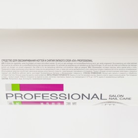 

Средство для обезжиривания ногтей и снятия липкого слоя EVI professional, 1000 мл