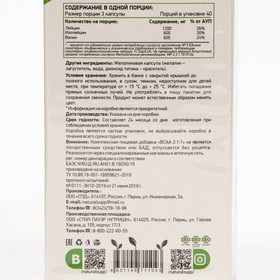 

BCAA +, 120 капсул