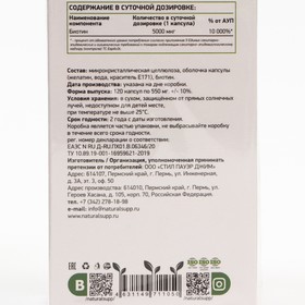 

Биотин, 120 капсул