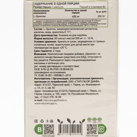 

Аминокислота L-Орнитин/L-Ornithine NaturalSupp, 60 капсул по 500 мг
