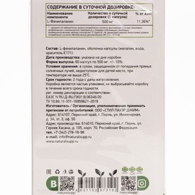 

L-Фенилаланин, 60 капсул