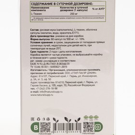 

Аминокислота L-Теанин/L-Theanine NaturalSupp, 60 капсул по 500 мг