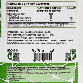 

Омега-3, 240 капсул