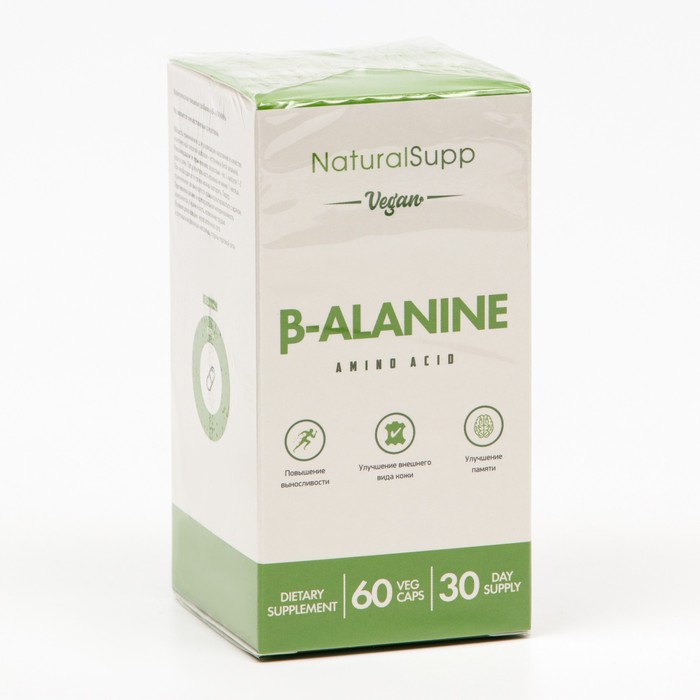Аминокислота Бета-аланин веган/ Beta-alanine vegan NaturalSupp, 60 капсул 600 мг