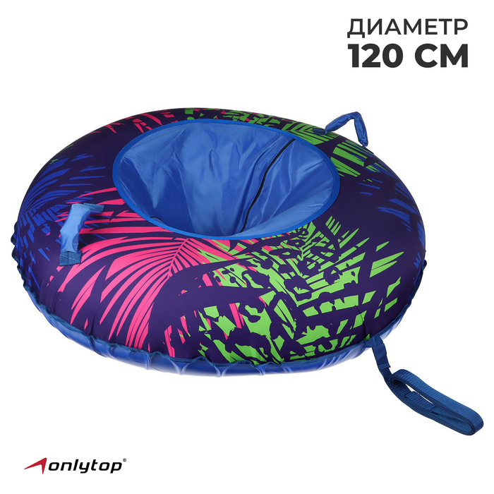 

Тюбинг-ватрушка ONLYTOP «Принт», диаметр чехла 120 см