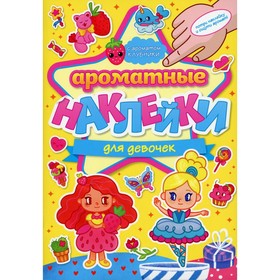 

Для девочек