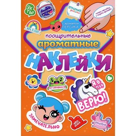 

Поощрительные наклейки