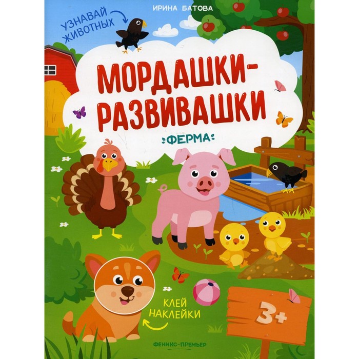

Ферма. 2-е издание. Батова Ирина