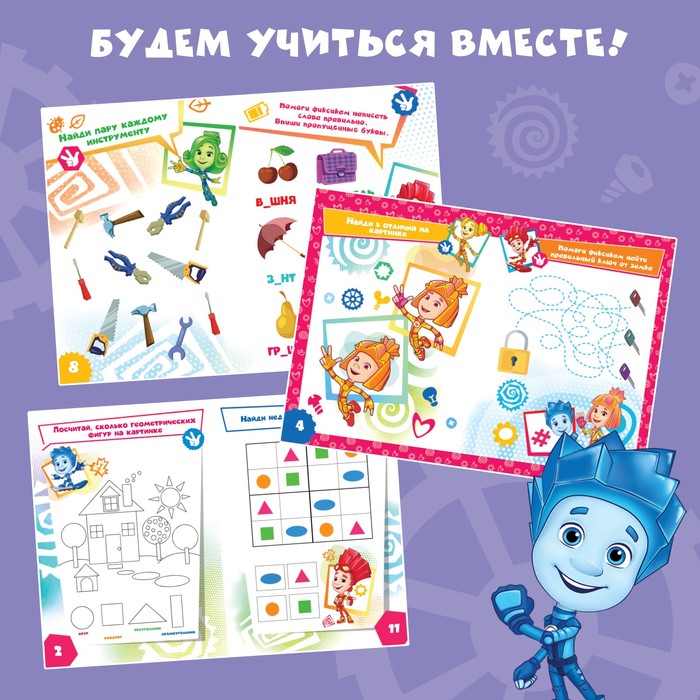 Игровой набор с проектором и 3 книжки ФИКСИКИ SL-05308, свет