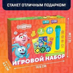 Игровой набор с проектором 3 книжки СМЕШАРИКИ SL-05309, свет от Сима-ленд