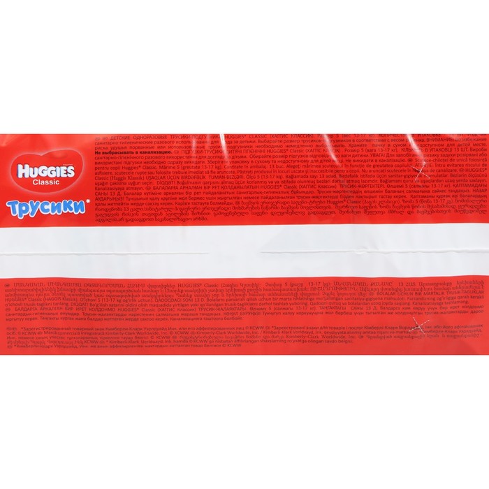 Трусики-подгузники Huggies Classic 5 (13-17кг) 13 шт.