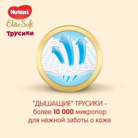 

Трусики-подгузники Huggies Elite soft Mega XL 12-17 кг. 38 шт.