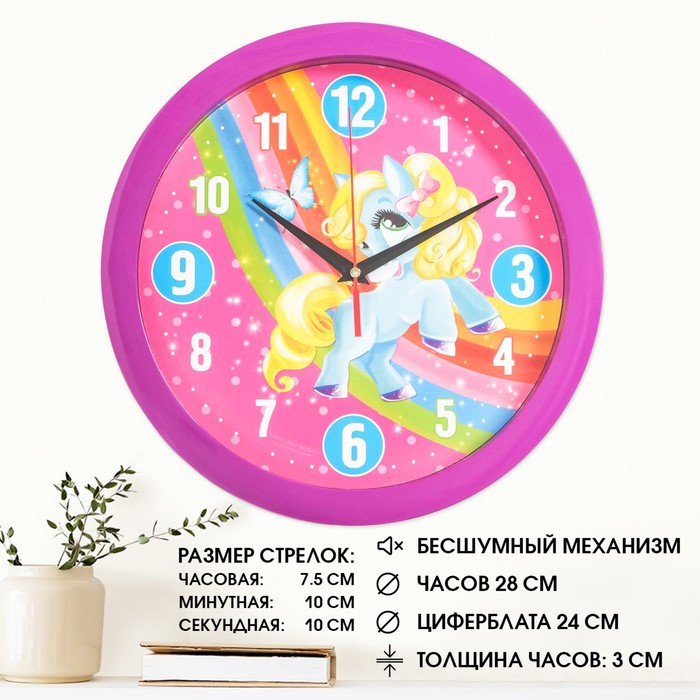 Часы настенные "Пони" обод фиолетовый, дискретный ход, d-28 см