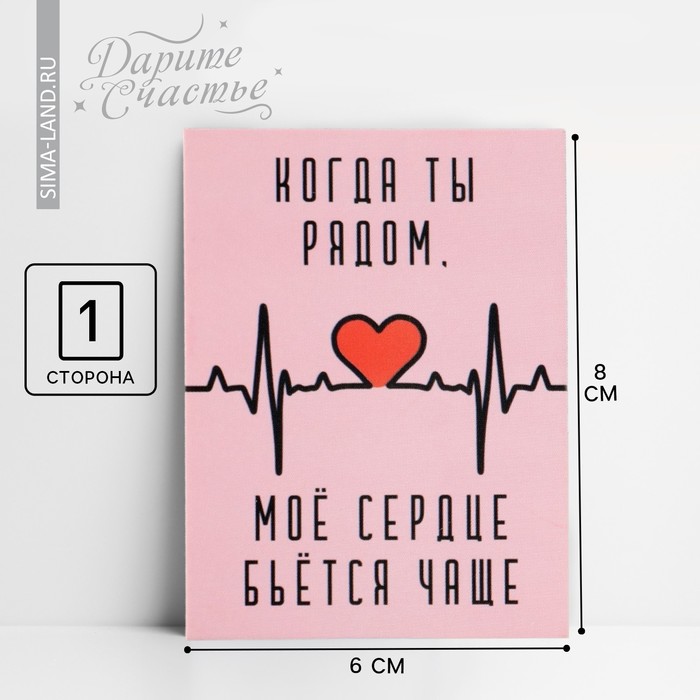 Открытка-комплимент «Сердце», 8 × 6 см открытка комплимент для тебя 6 × 8 см