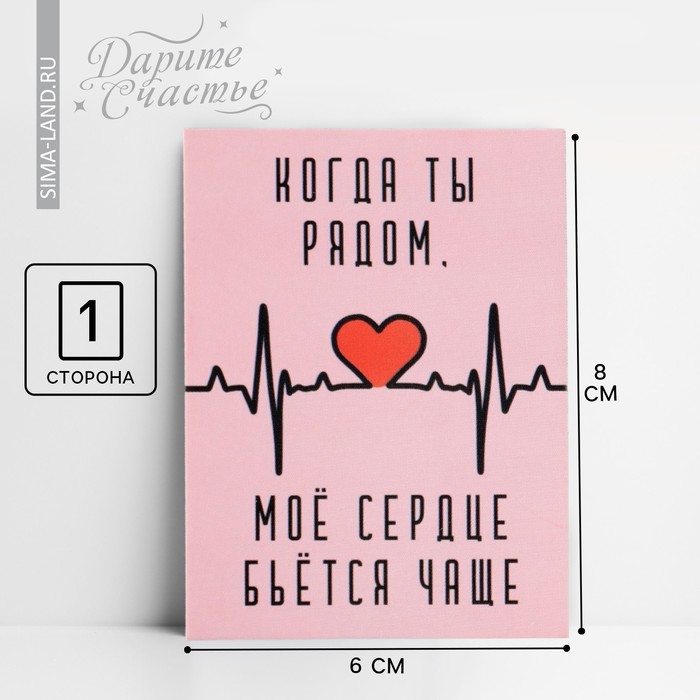 

Открытка-комплимент «Сердце», 8 × 6 см