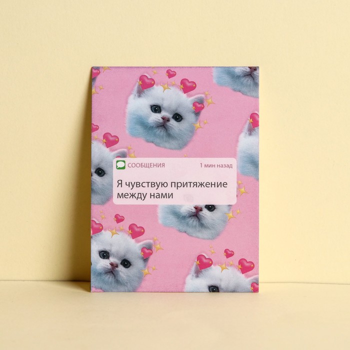 

Открытка-комплимент «Сообщение», коты, 8 × 6 см
