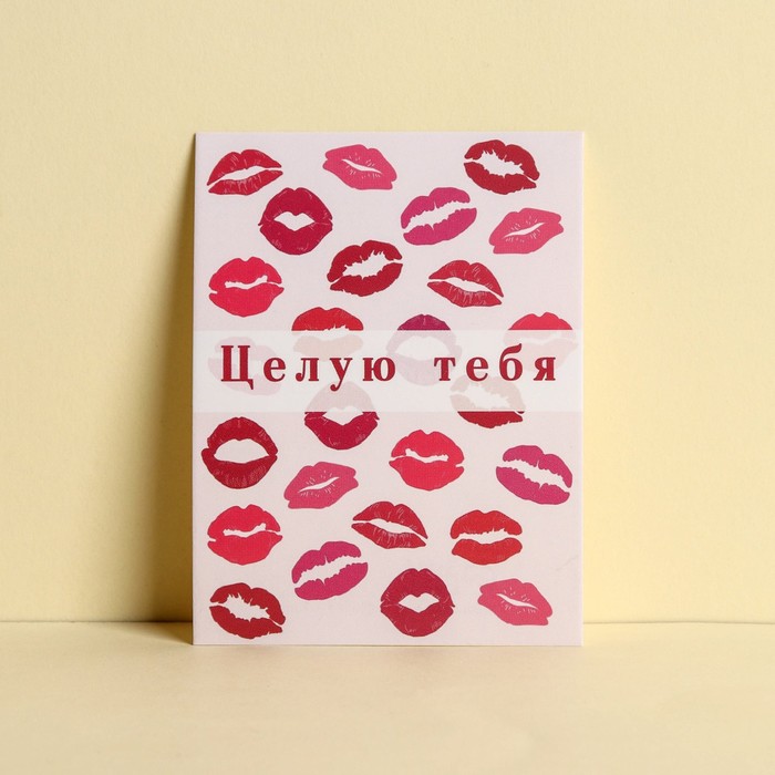 Открытка-комплимент «Целую тебя», сердца, 8 × 6 см открытка комплимент для тебя 6 × 8 см