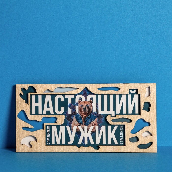 

Конверт деревянный резной «Настоящий мужик», 16,5 х 8 см