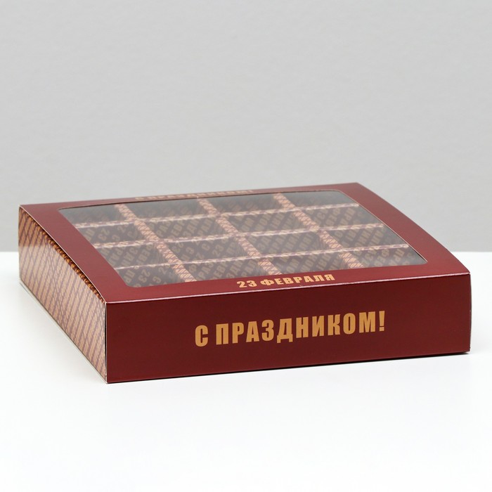 

Коробка под 16 конфет «C 23 февраля», 17,7 х 17,7 х 3,8 см