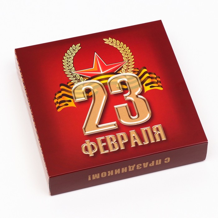 Коробка под 16 конфет "C 23 февраля", 17,7 х 17,7 х 3,8 см