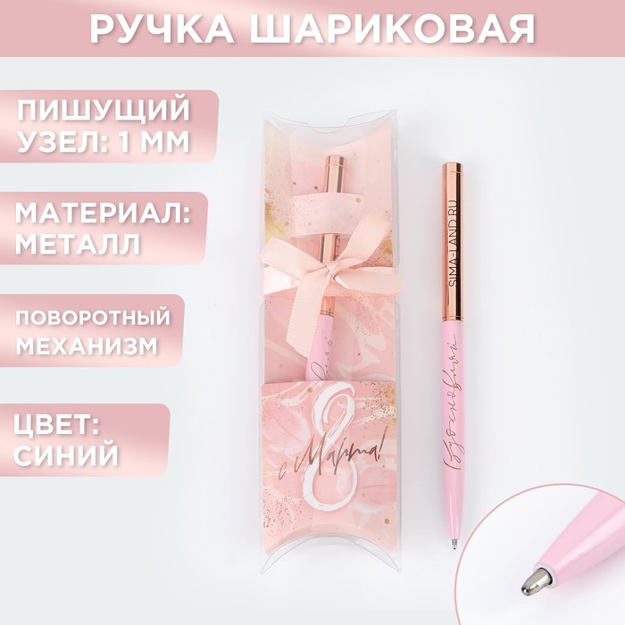 

Подарочная ручка «С 8 марта!», металл, синяя паста ,1 мм