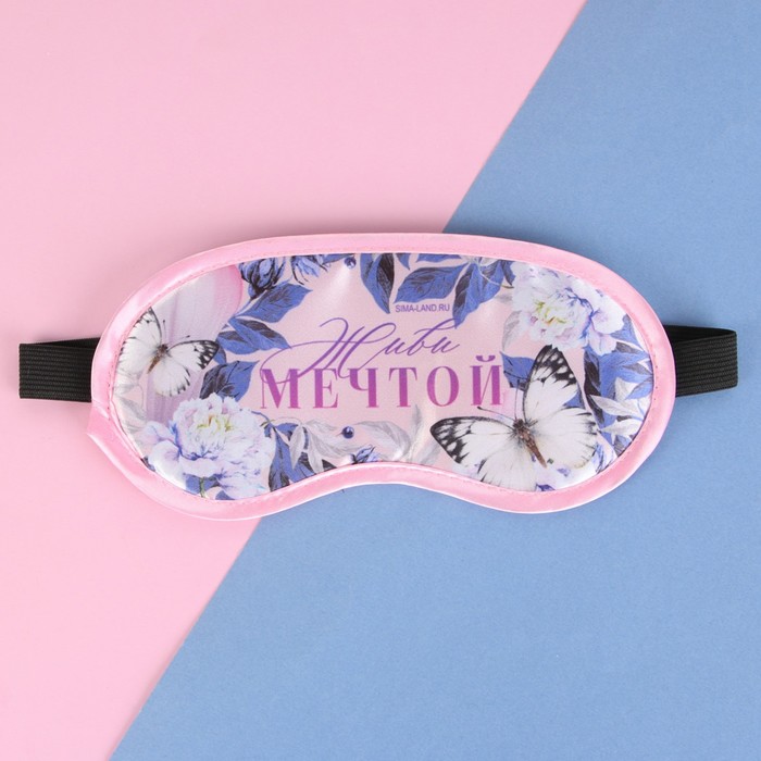 

Маска для сна «Живи мечтой», 19,2 х 9,4 см 3877938