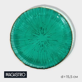 Тарелка стеклянная «Фейерверк», d=15,5 см, цвет изумрудный